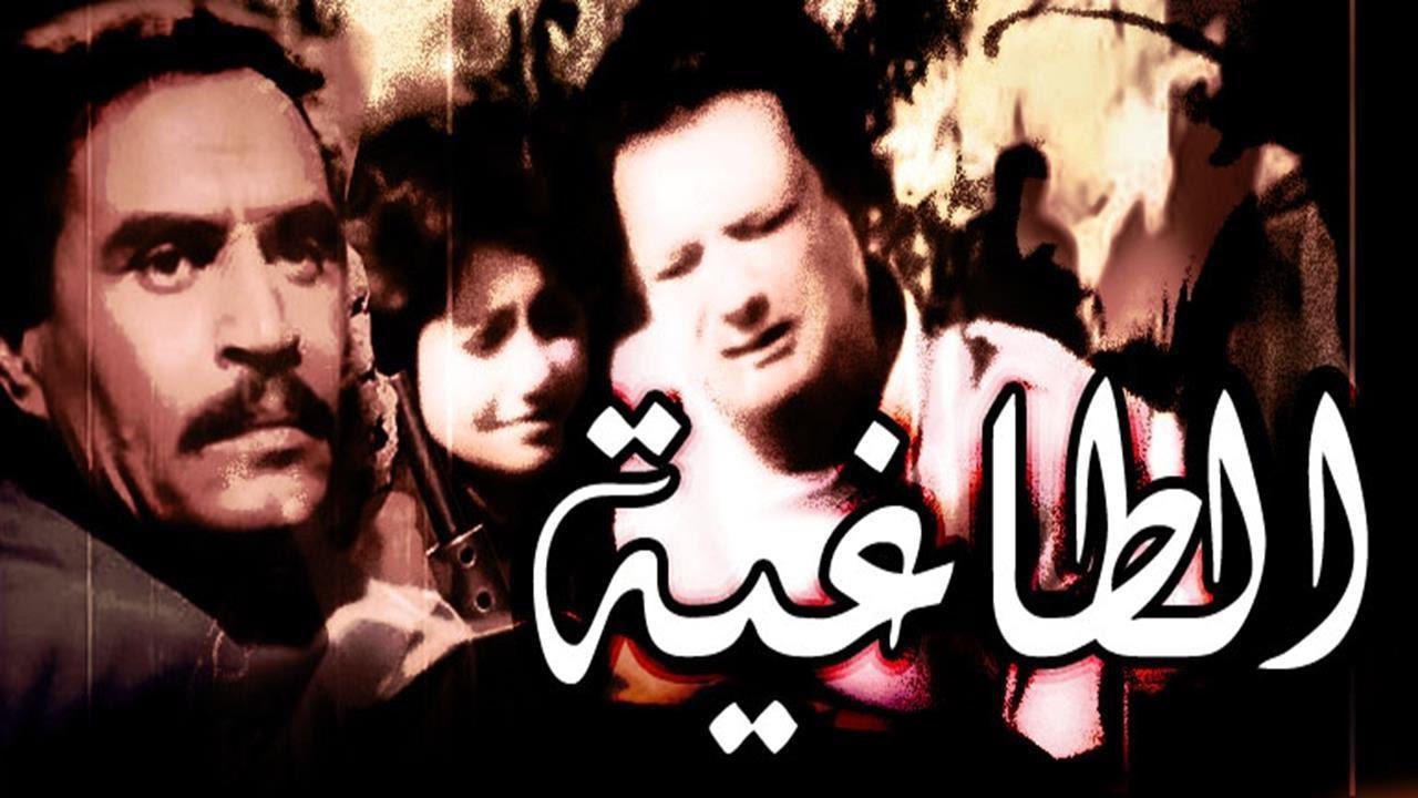 فيلم الطاغية 1985 اون لاين HD