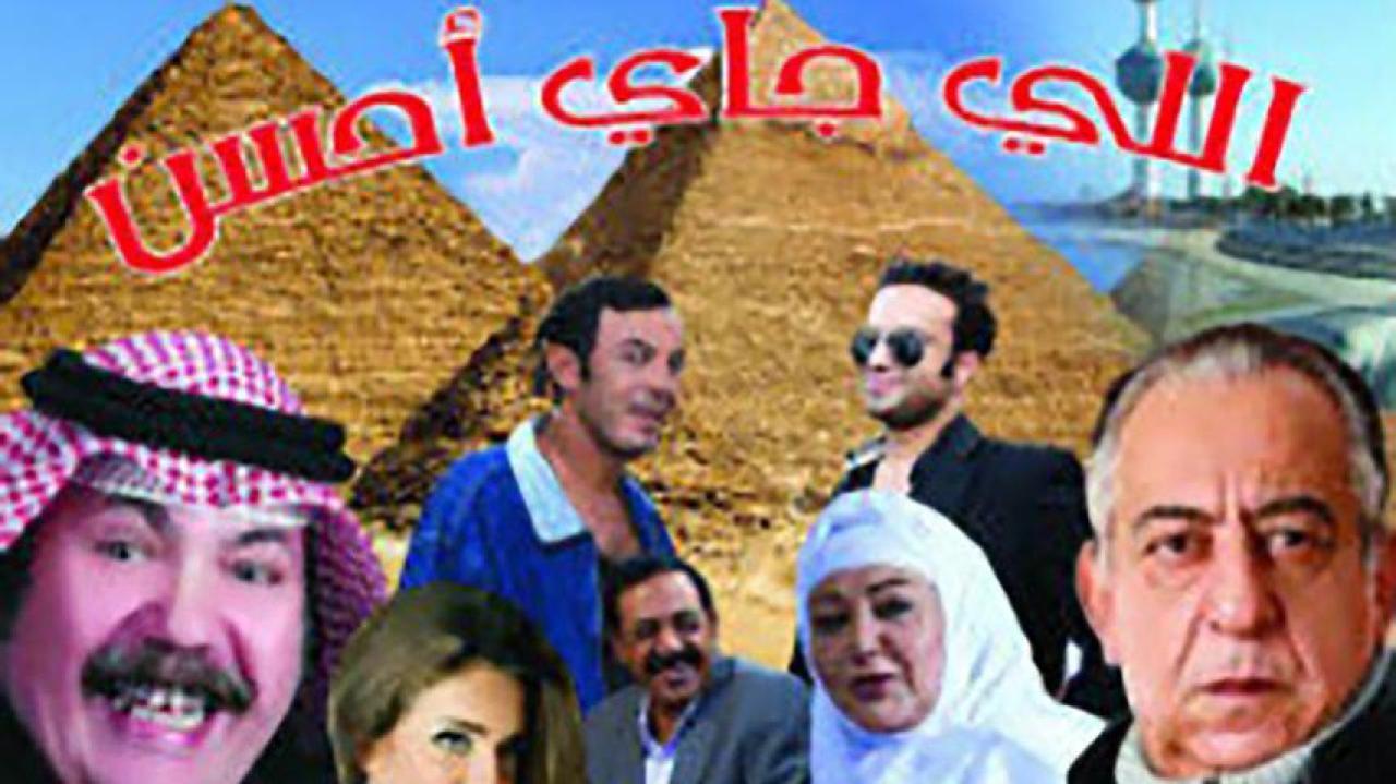 فيلم اللي جاي أحسن 2014 كامل HD