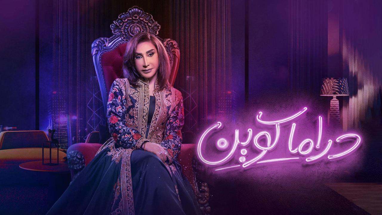 مسلسل دراما كوين الحلقة 6 السادسة