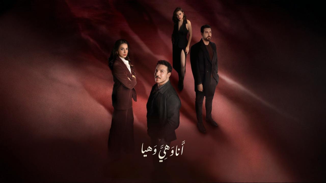 مسلسل انا وهي وهيا الحلقة 1 الاولي