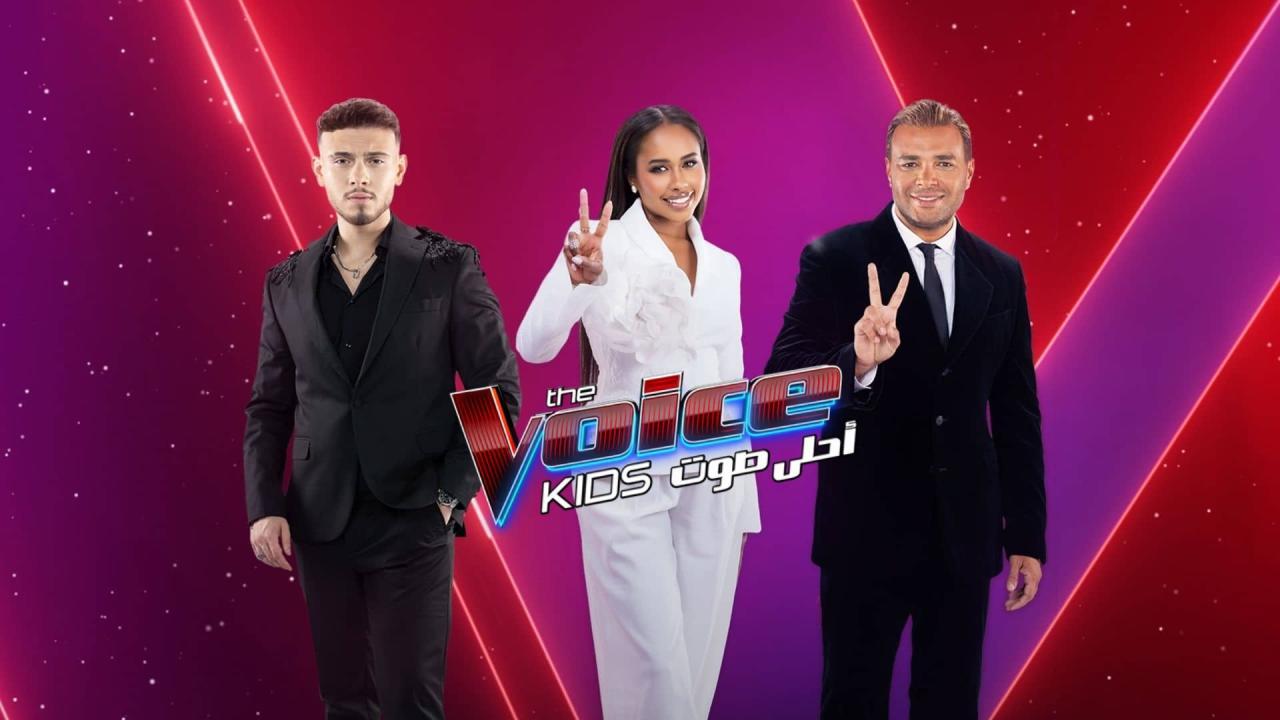 برنامج The Voice Kids احلى صوت الموسم الرابع الحلقة 8 الثامنة