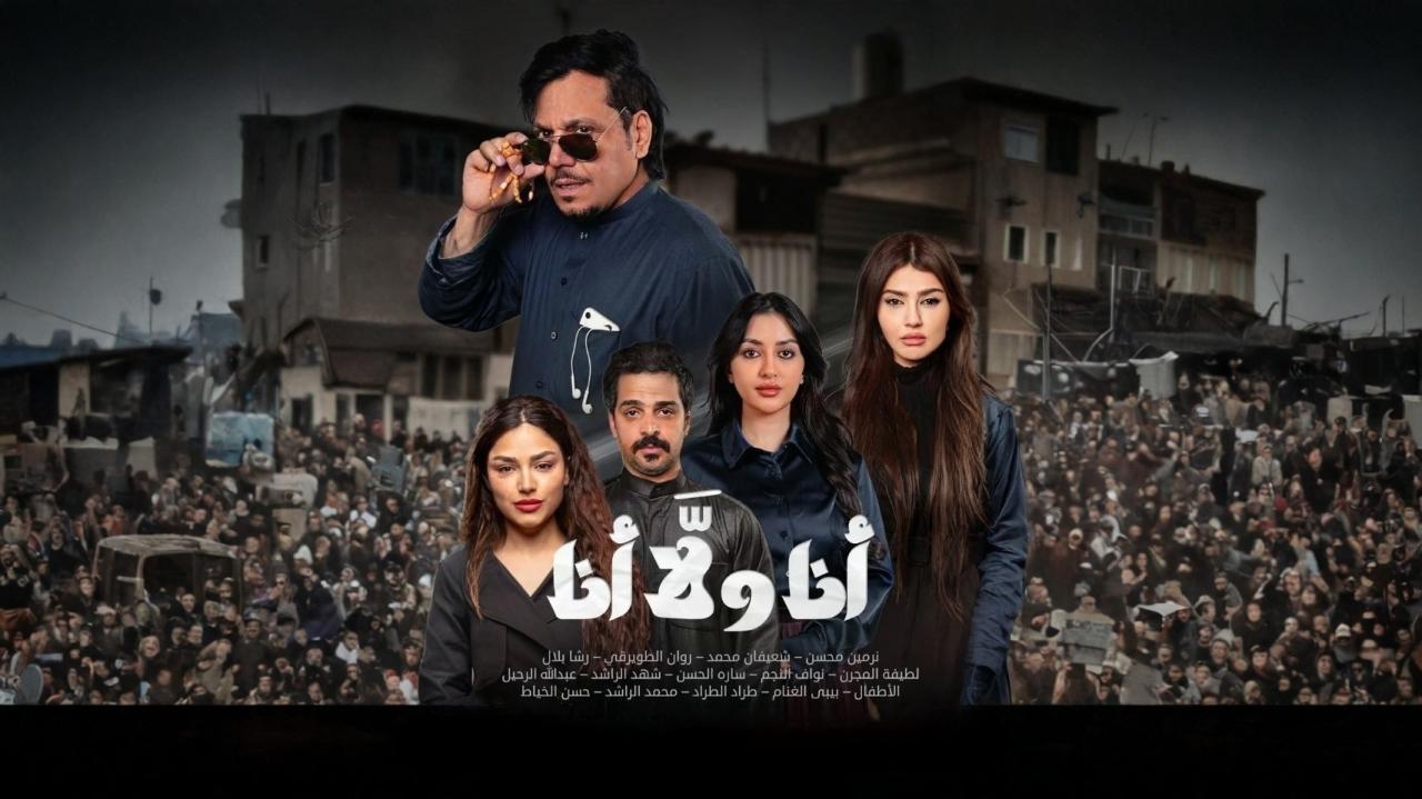 مسلسل انا ولا انا الحلقة 30 الثلاثون والاخيرة