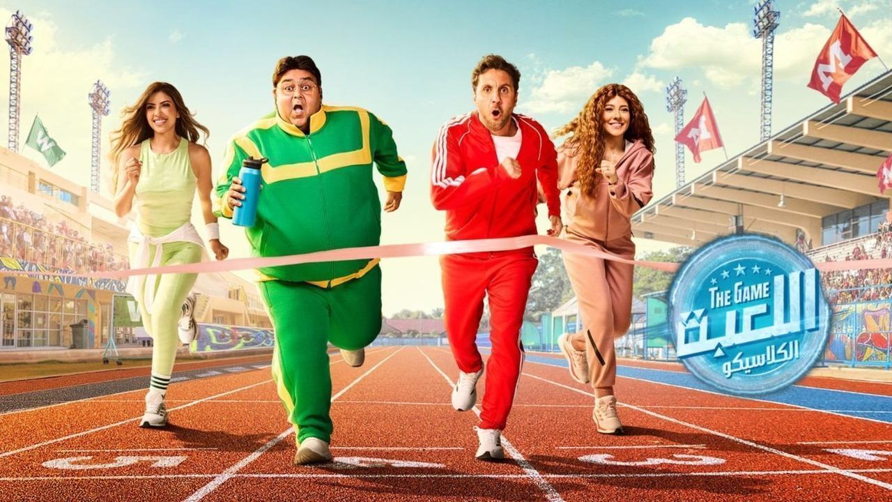 مسلسل اللعبة 5 الحلقة 13 الثالثة عشر - الكلاسيكو
