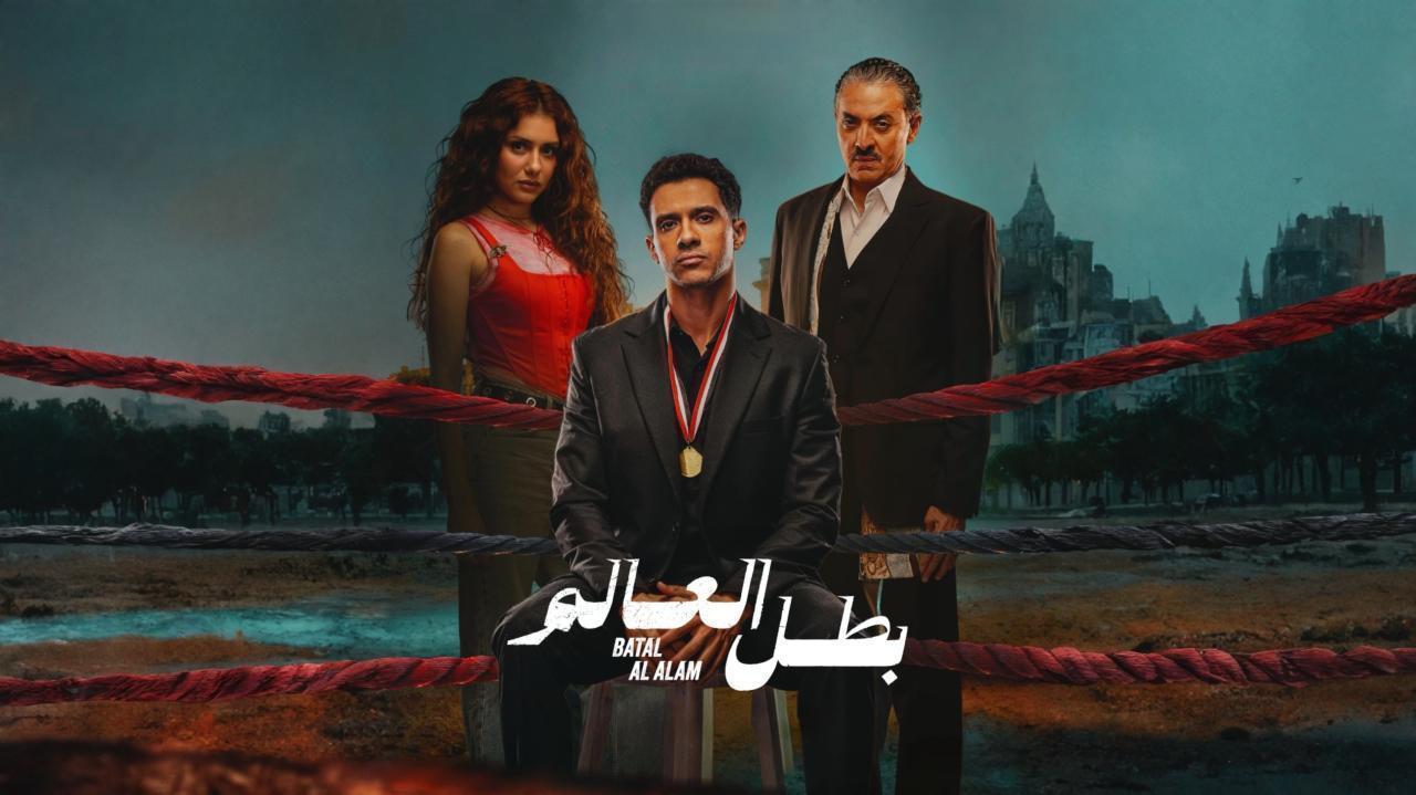مسلسل بطل العالم الحلقة 10 العاشرة والاخيرة