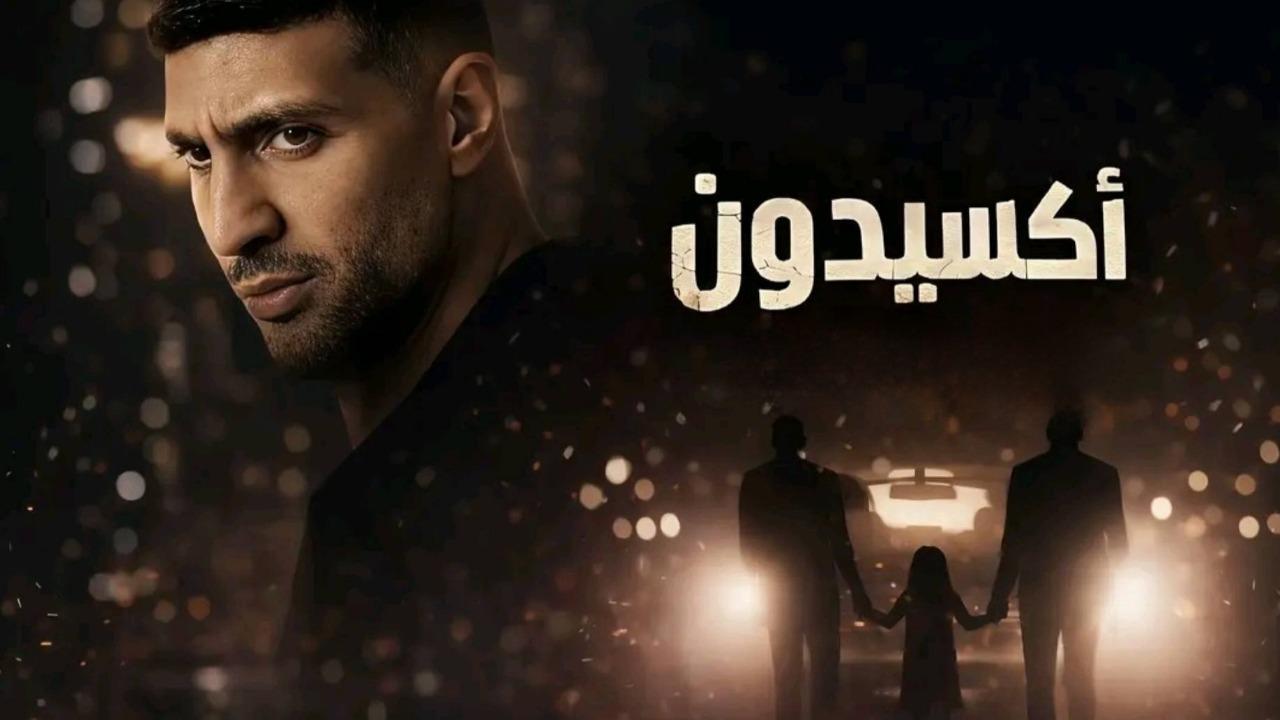مسلسل اكسيدون الحلقة 5 الخامسة