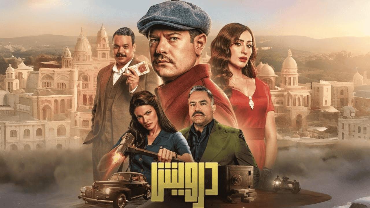 فيلم درويش 2025 كامل بجودة عالية HD