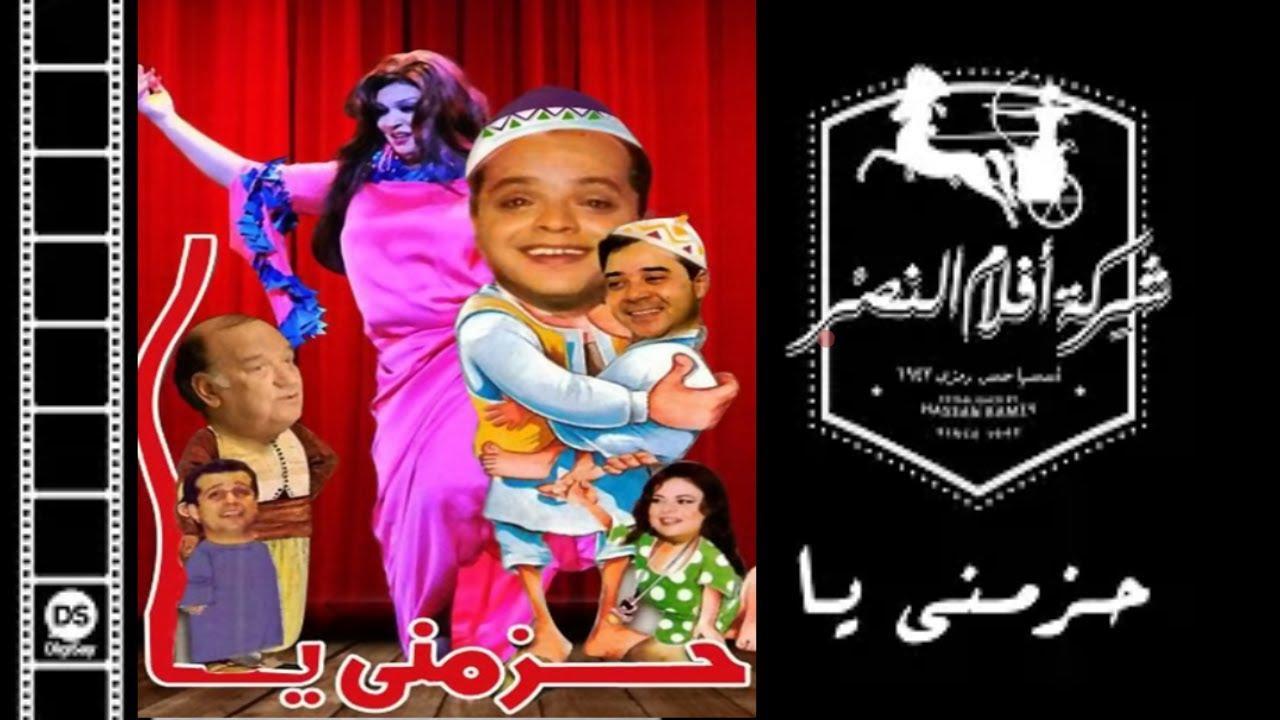 مسرحية حزمني يا 1994 HD كاملة
