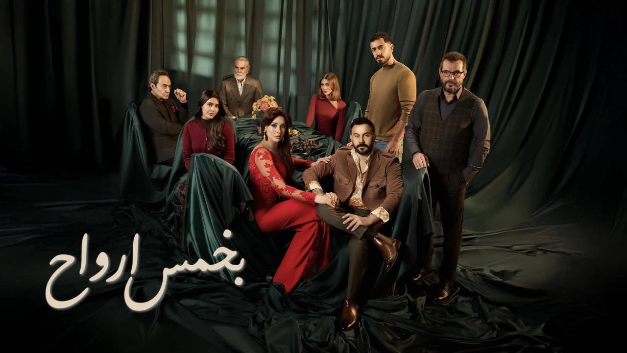 مسلسل بخمس ارواح الحلقة 26 السادسة والعشرون