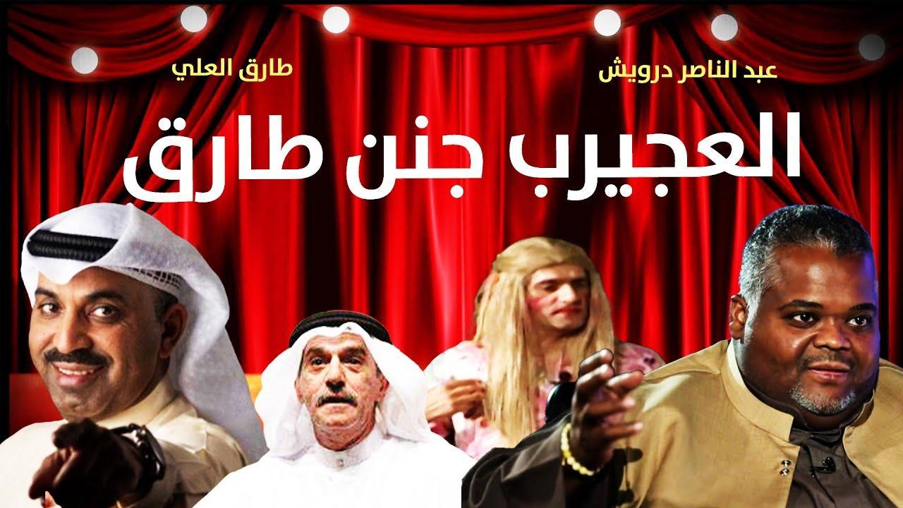 مسرحية سوبر صطار 2003 HD كاملة