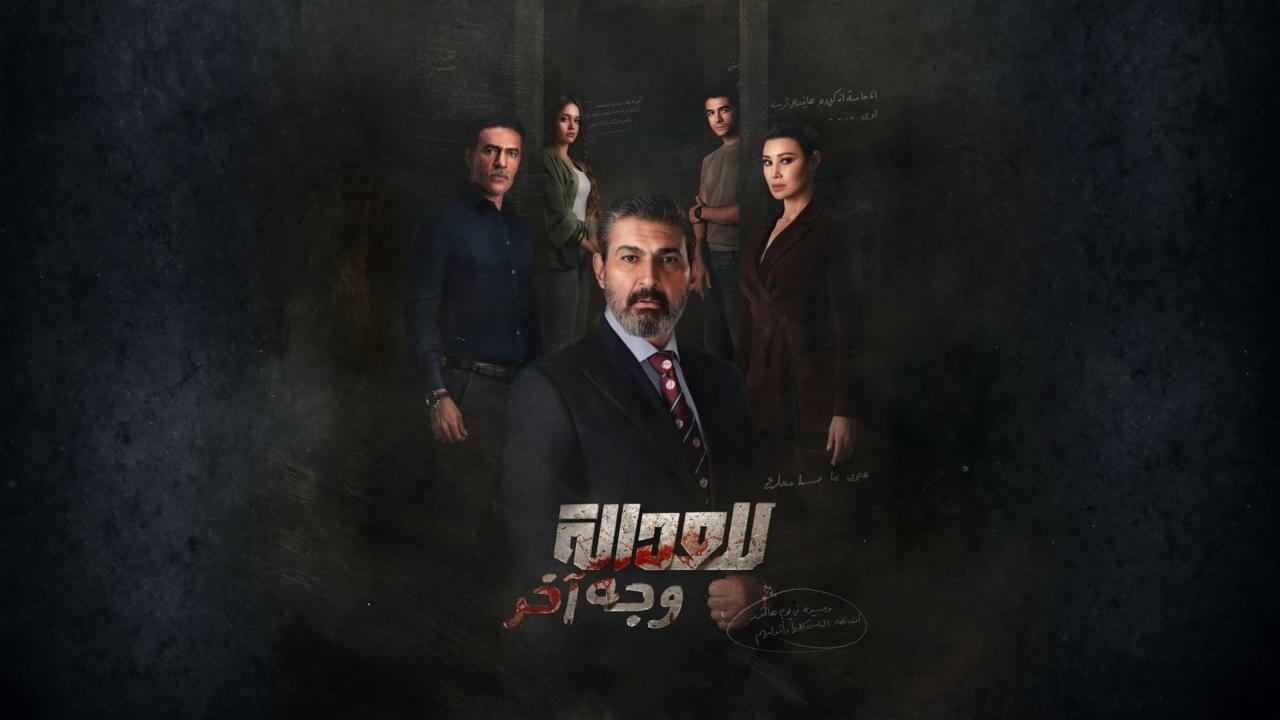مسلسل للعدالة وجه اخر الحلقة 6 السادسة