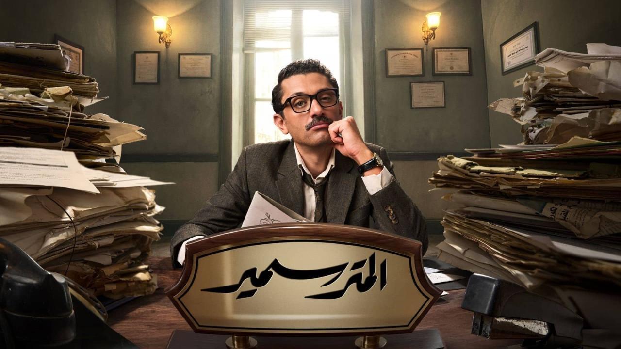 مسلسل المتر سمير الحلقة 2 الثانية