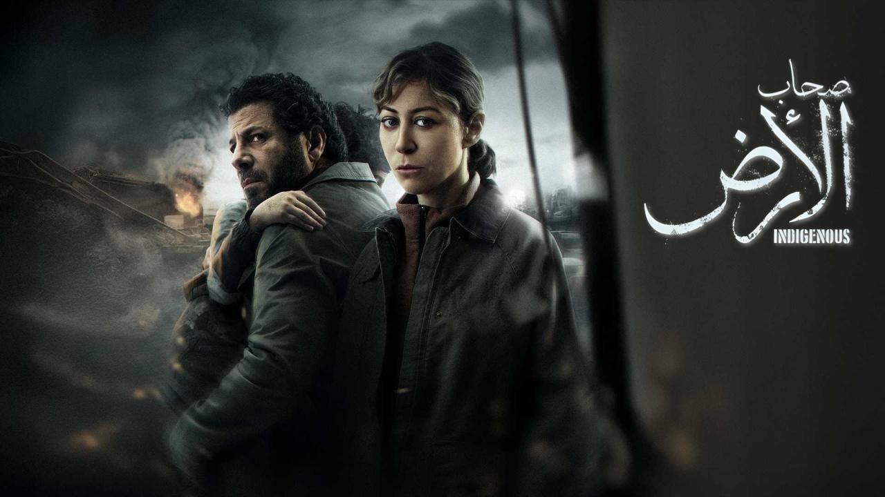 مسلسل صحاب الارض كامل جميع الحلقات
