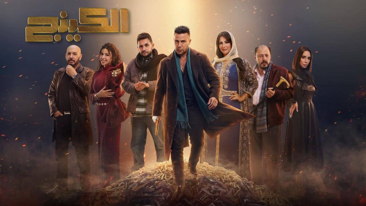 مسلسل الكينج الحلقة 21 الحادية والعشرون