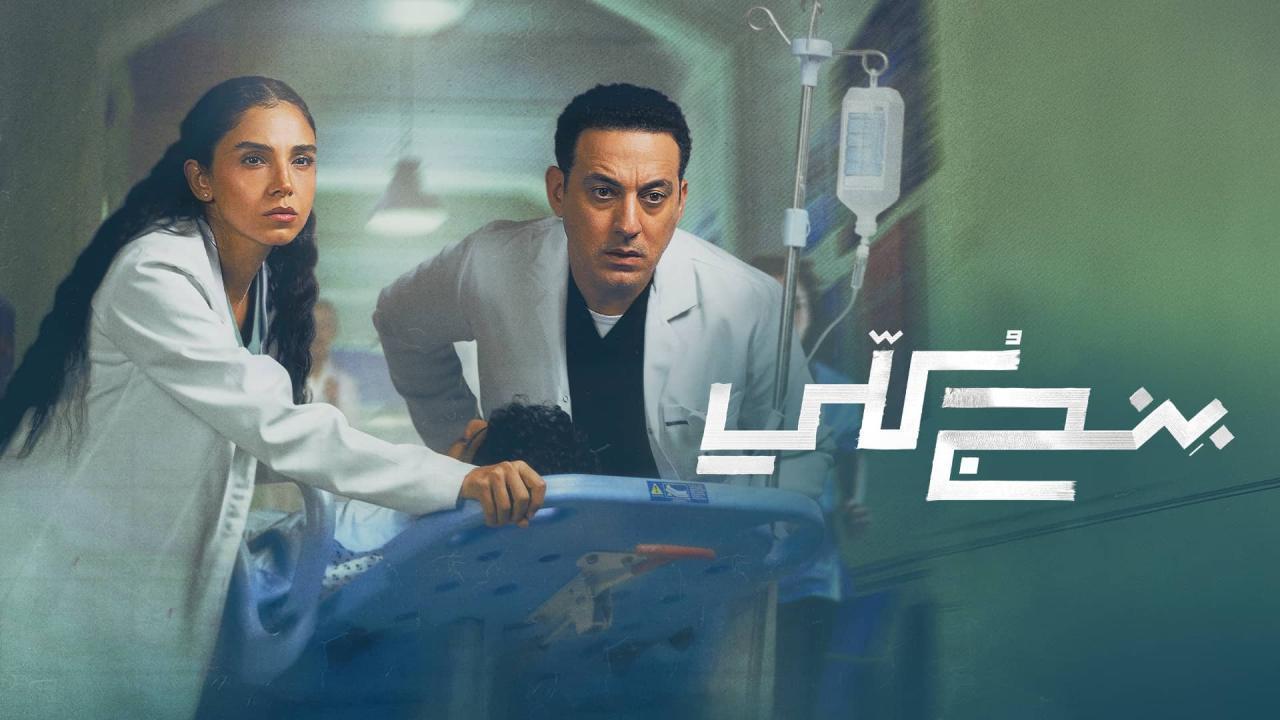 مسلسل بنج كلي الحلقة 6 السادسة
