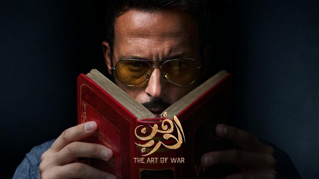 مسلسل فن الحرب الحلقة 4 الرابعة