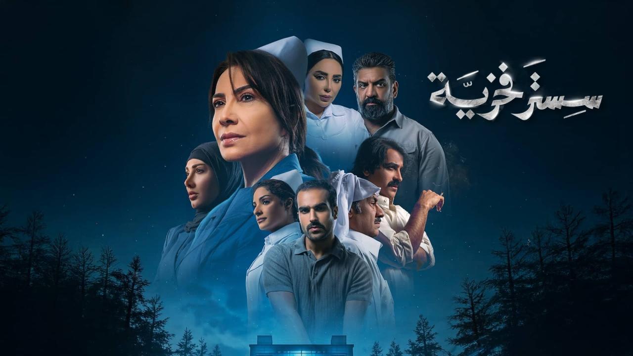 مسلسل سستر فخرية كامل جميع الحلقات