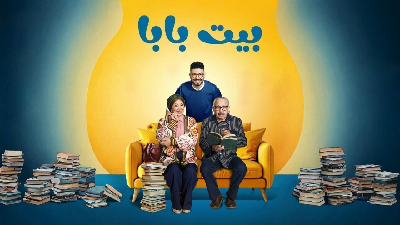 مسلسل بيت بابا الحلقة 13 الثالثة عشر