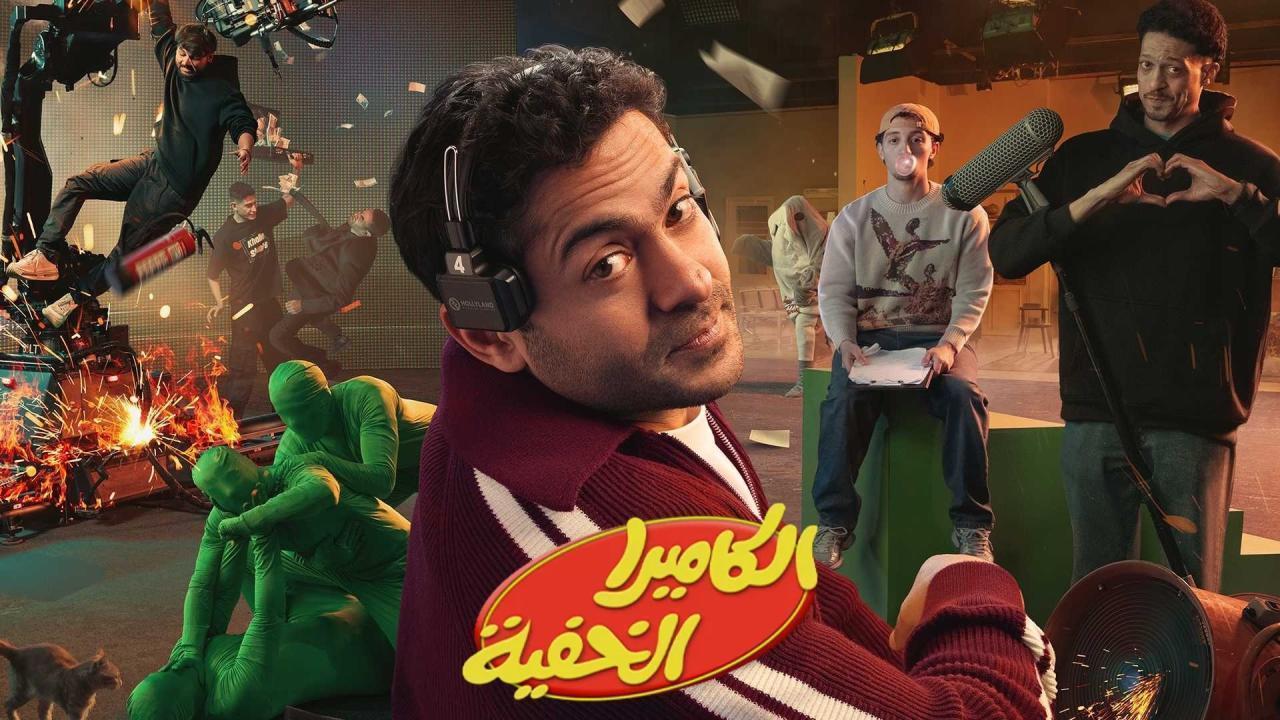 برنامج الكاميرا الخفية الحلقة 11 الحادية عشر