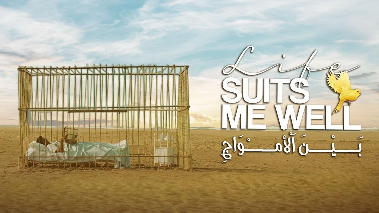 فيلم بين الأمواج 2023 كامل HD